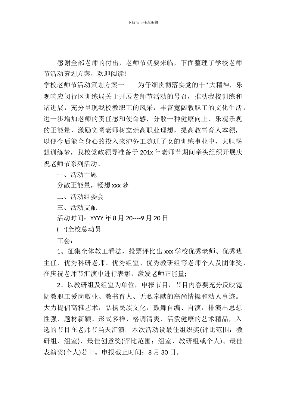 学校2024年教师节活动策划方案_第2页