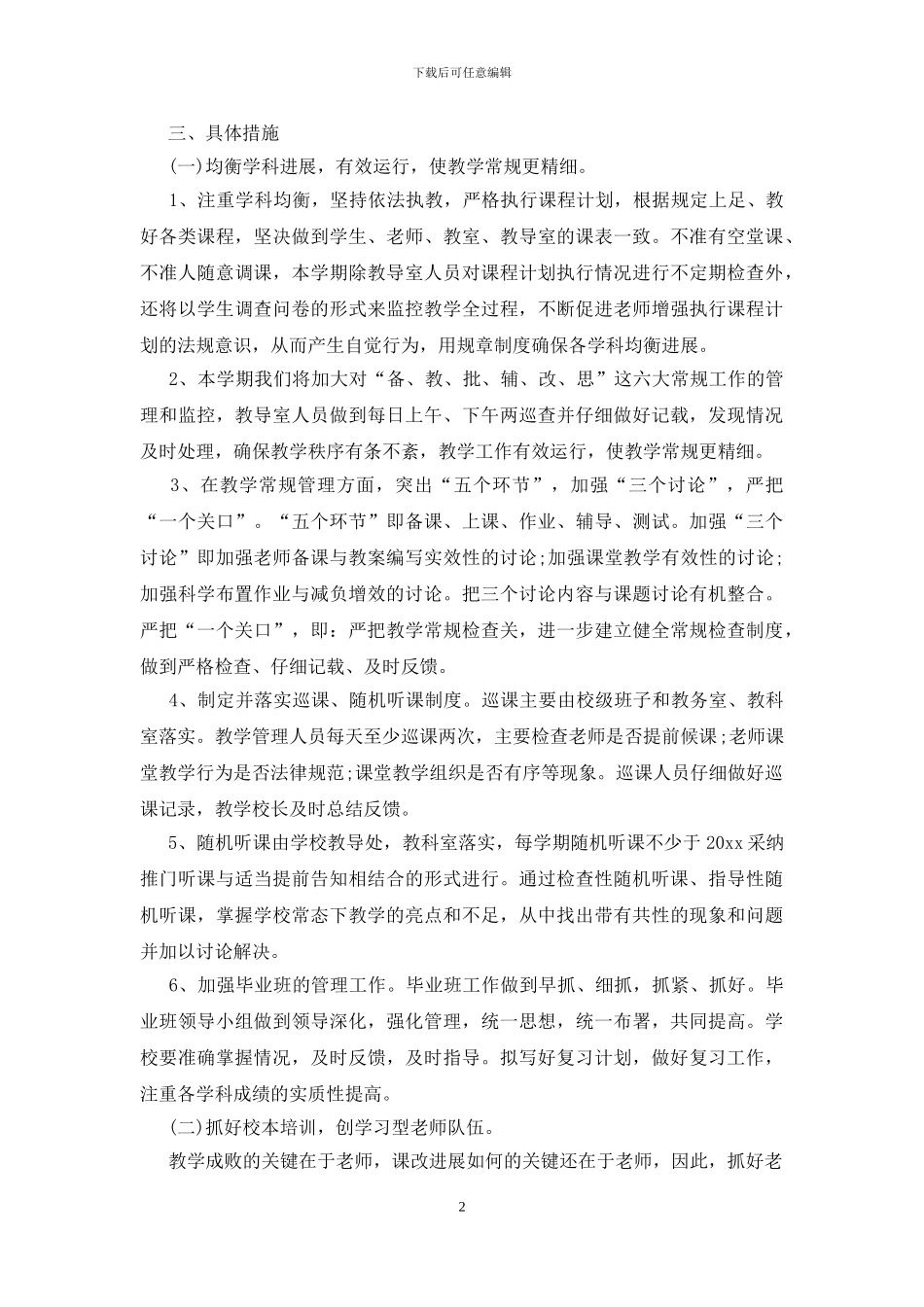 学校2024年春季工作计划_第2页