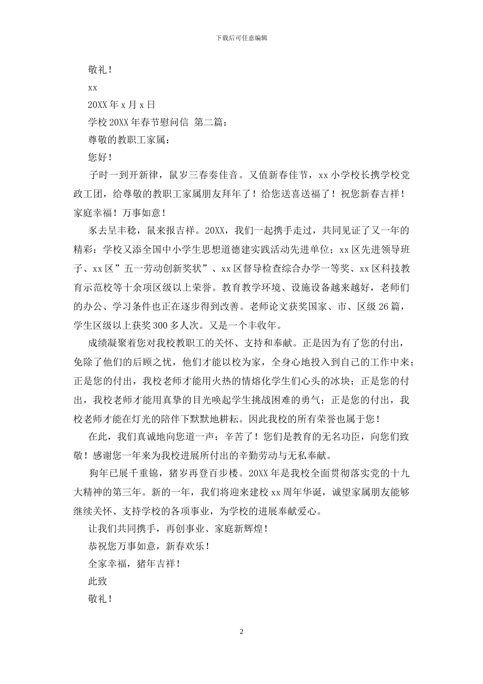 学校2024年春节慰问信_第2页