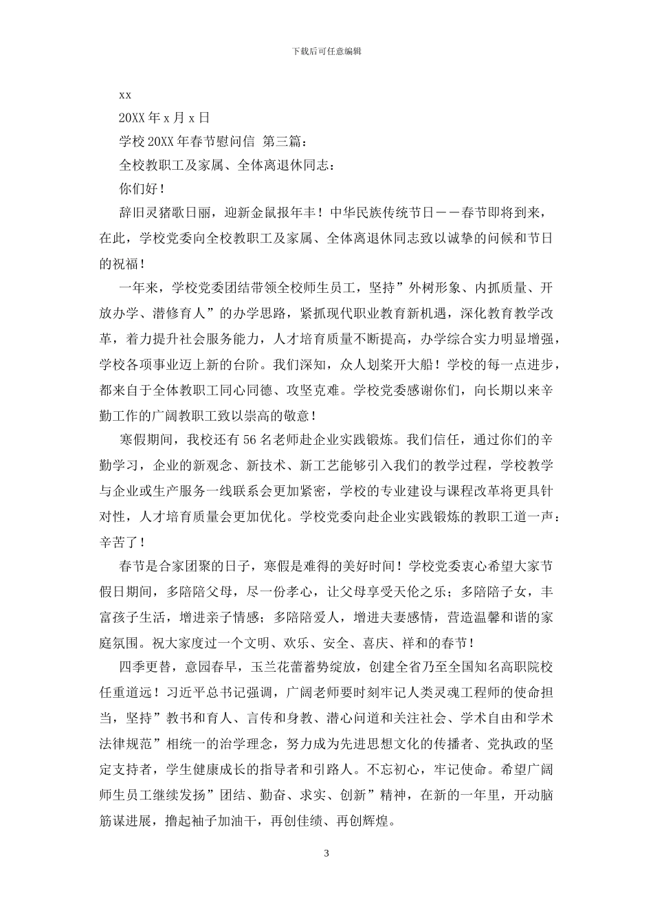 学校2024年春节慰问信_第3页