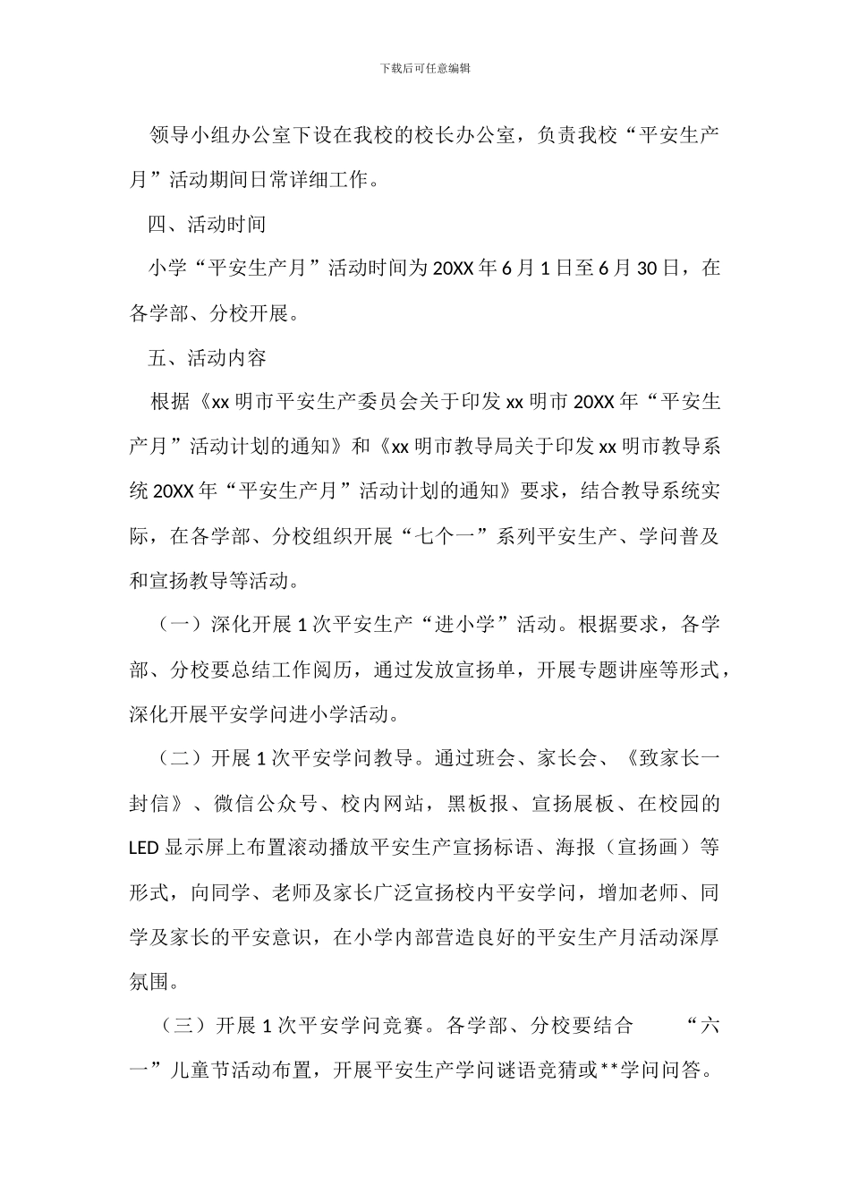 学校20XX年“安全生产月”活动方案_第2页