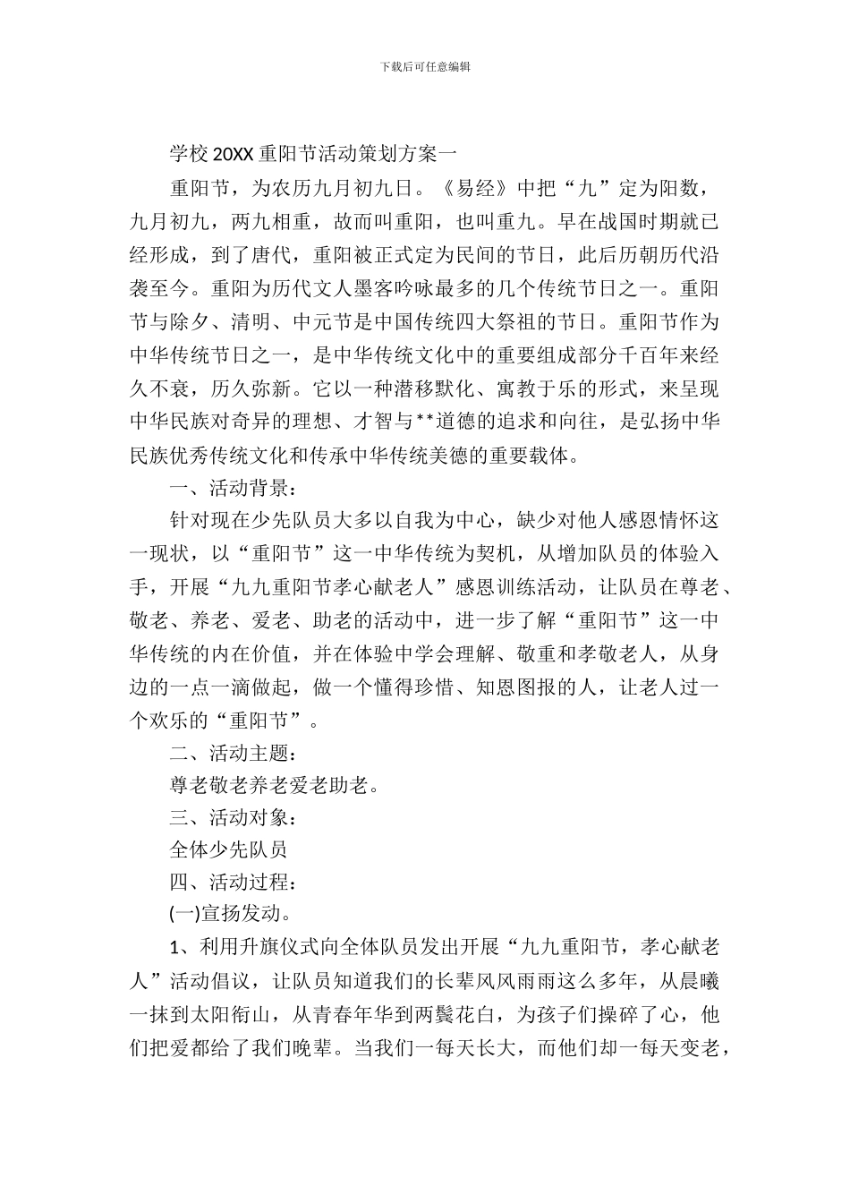 学校2024重阳节活动策划方案_第2页
