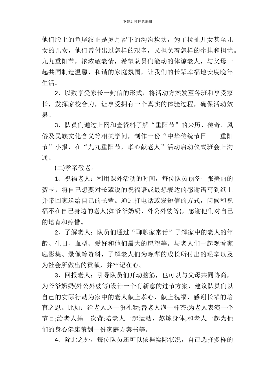 学校2024重阳节活动策划方案_第3页