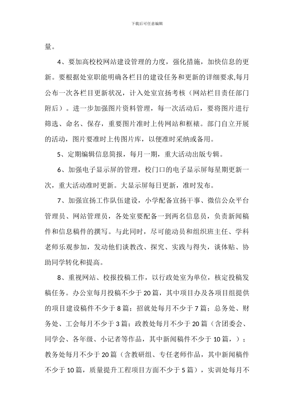 学校20XX年宣传工作实施方案_第3页