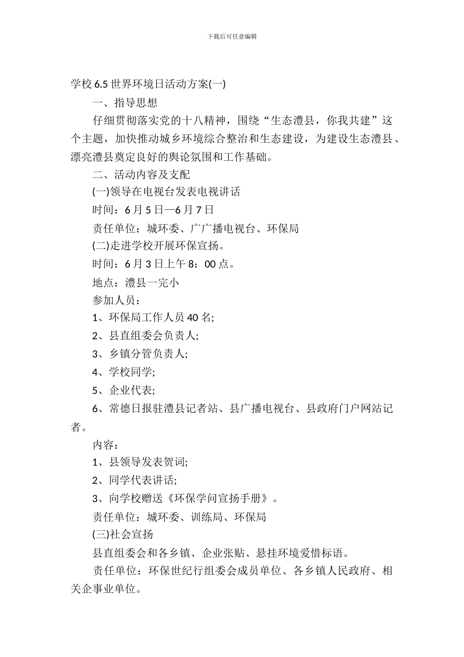 学校6.5世界环境日活动方案_第2页