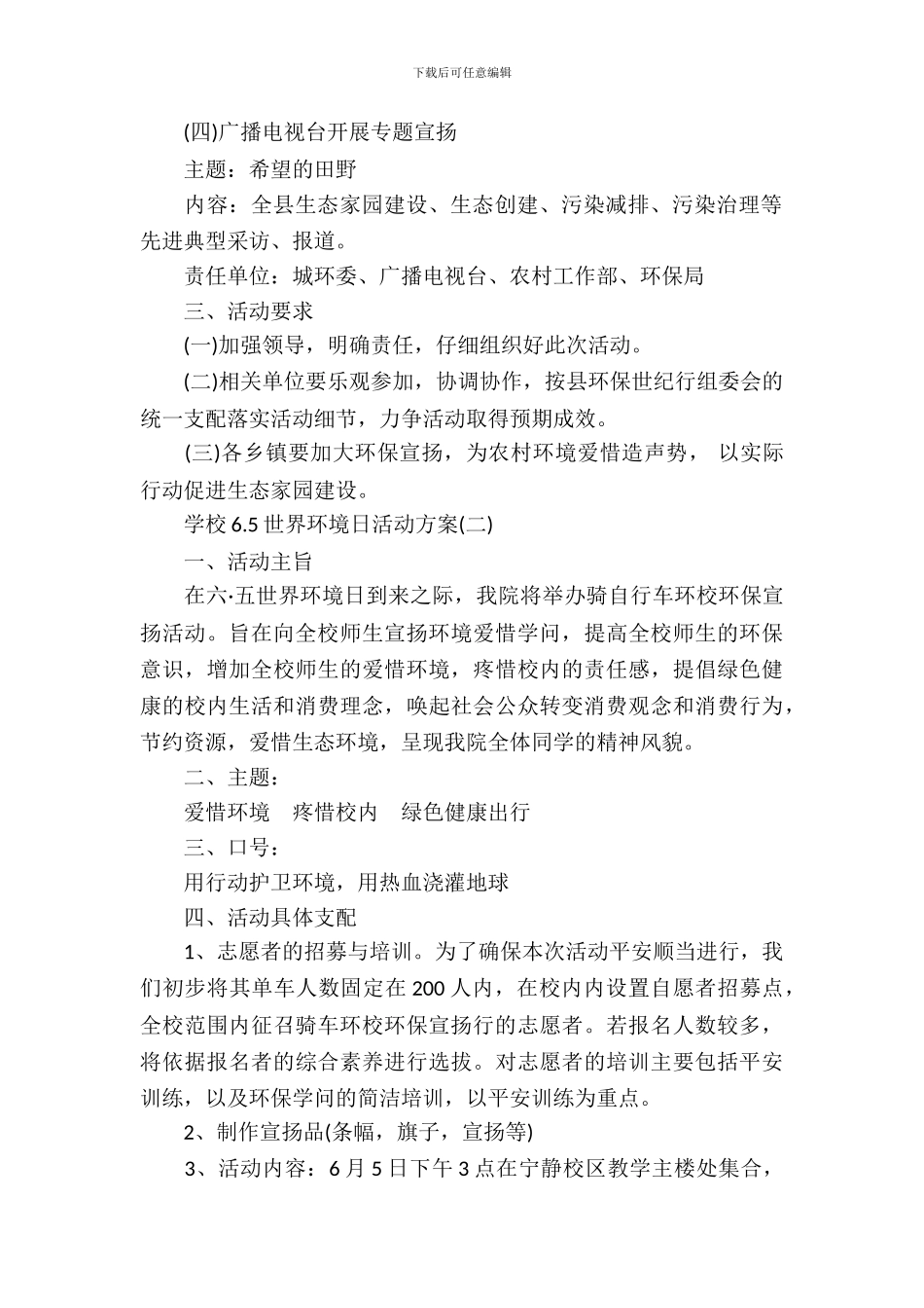 学校6.5世界环境日活动方案_第3页