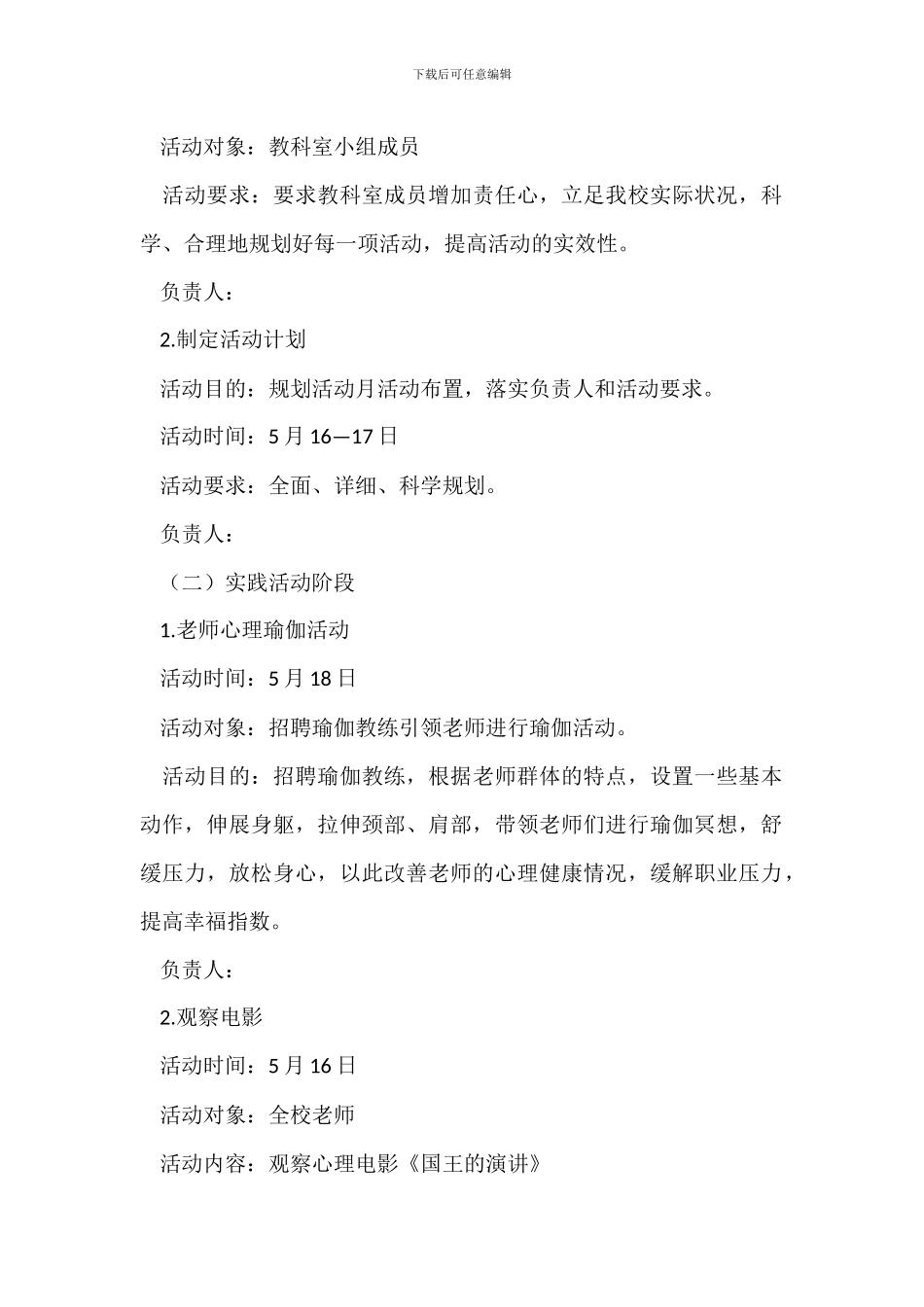 学校20XX年心理健康活动周方案_第2页