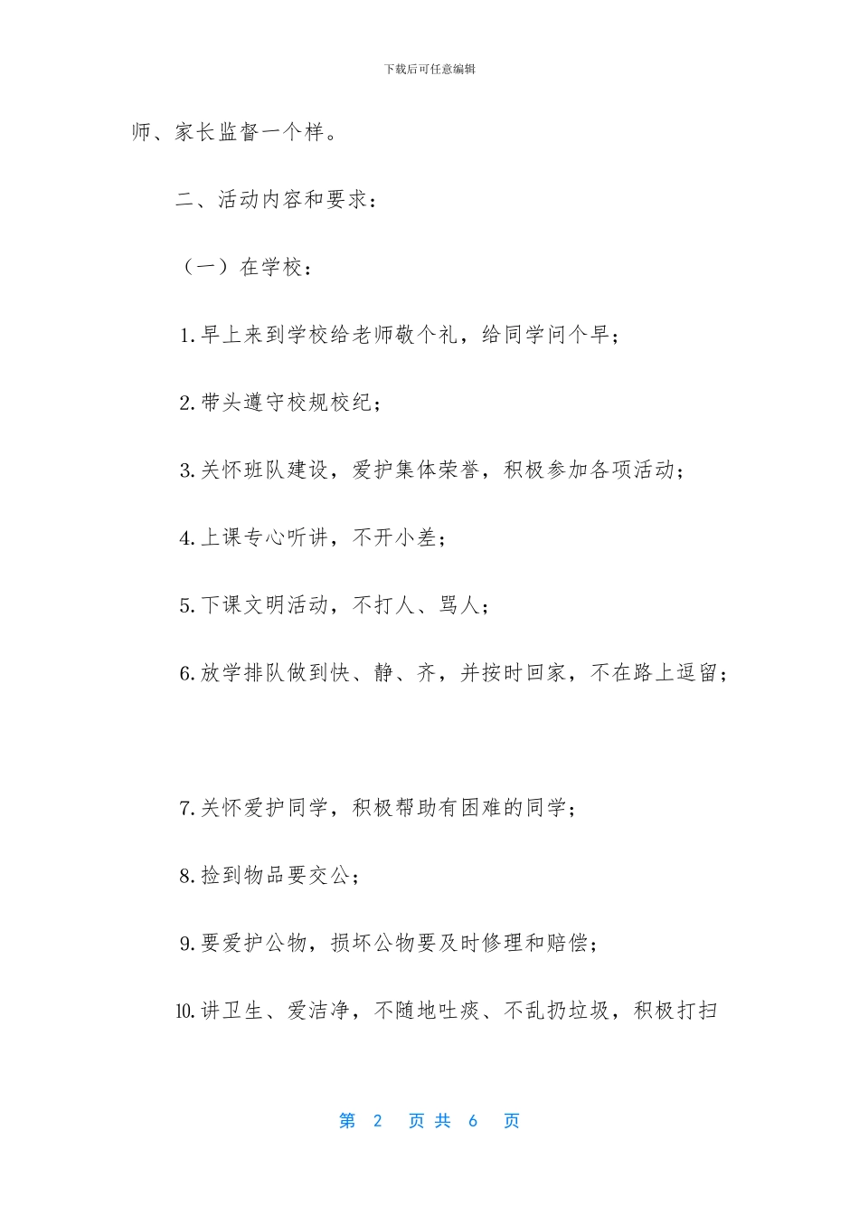 学校“争当四好少年”活动计划_第2页