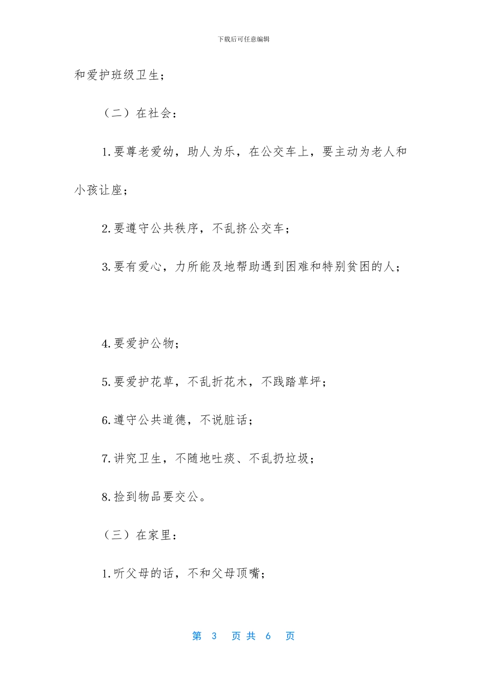 学校“争当四好少年”活动计划_第3页