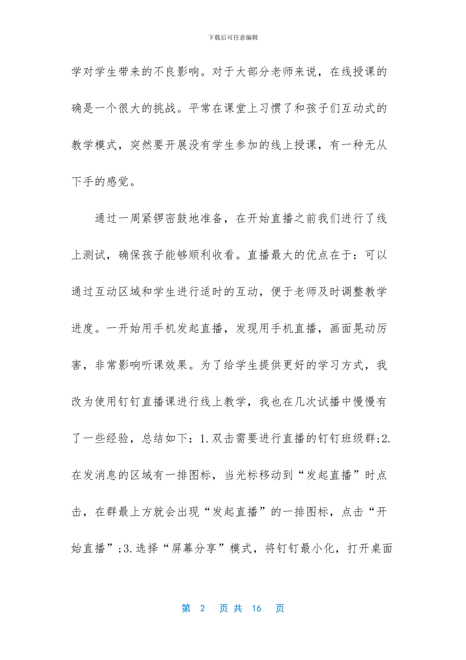 学校“停课不停学”线上教学总结回报心得五篇_第2页