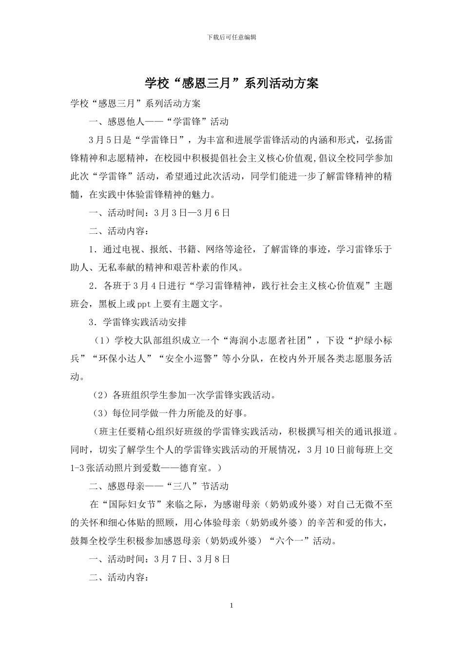 学校“感恩三月”系列活动方案_第1页