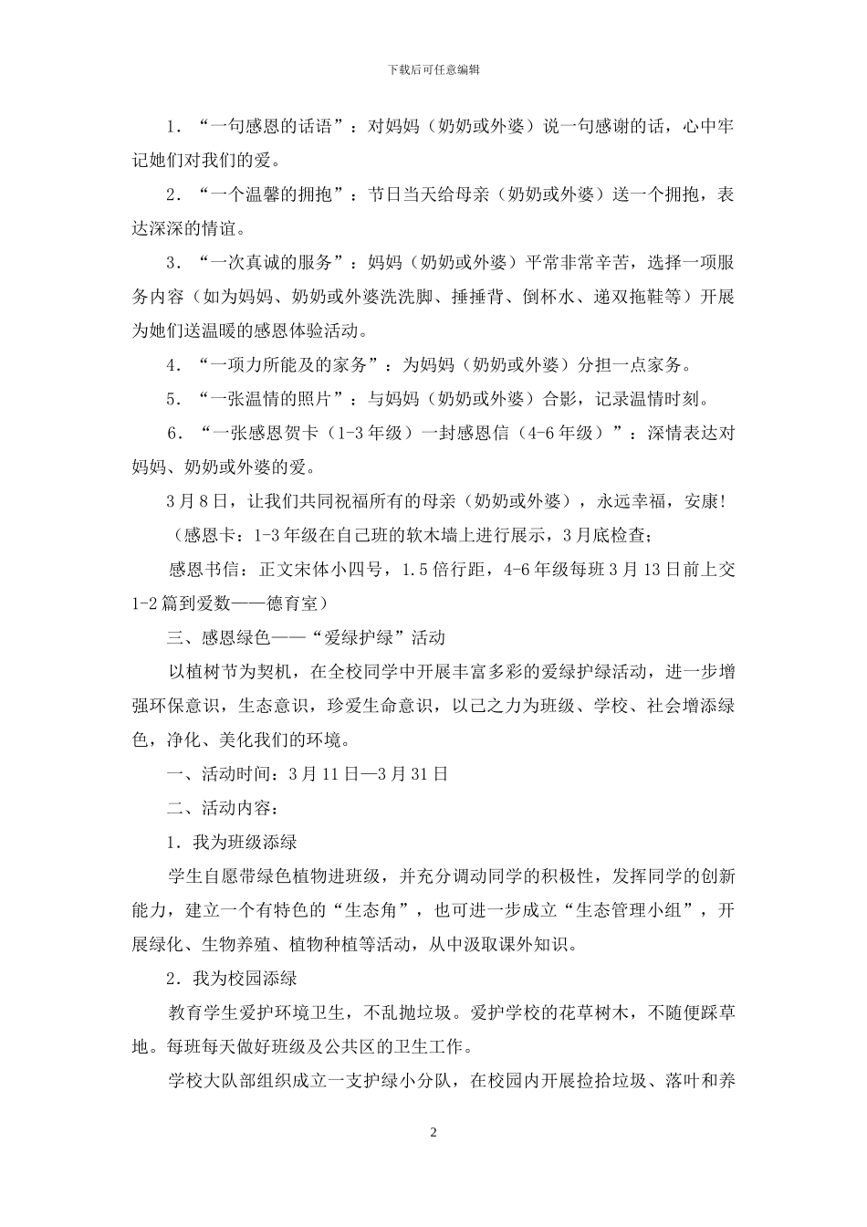 学校“感恩三月”系列活动方案_第2页