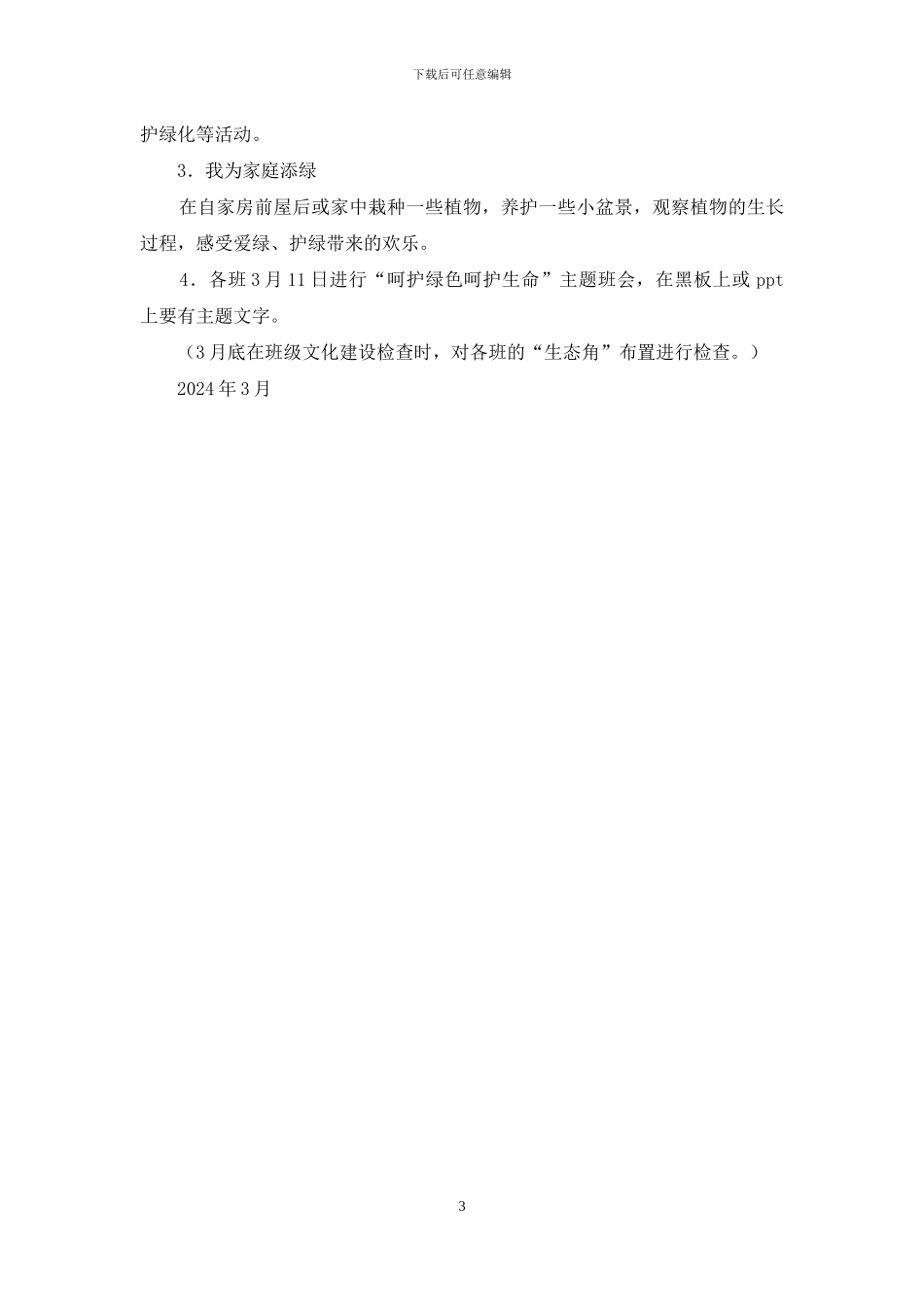 学校“感恩三月”系列活动方案_第3页