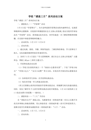 学校“感恩三月”系列活动方案