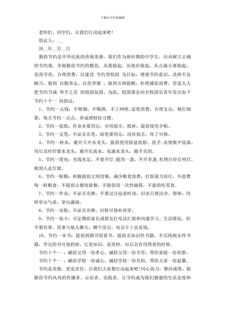 学校“对浪费说不”倡议大全_第2页