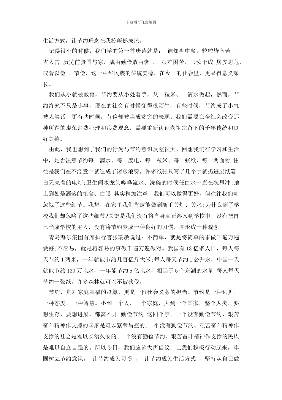 学校“对浪费说不”倡议大全_第3页