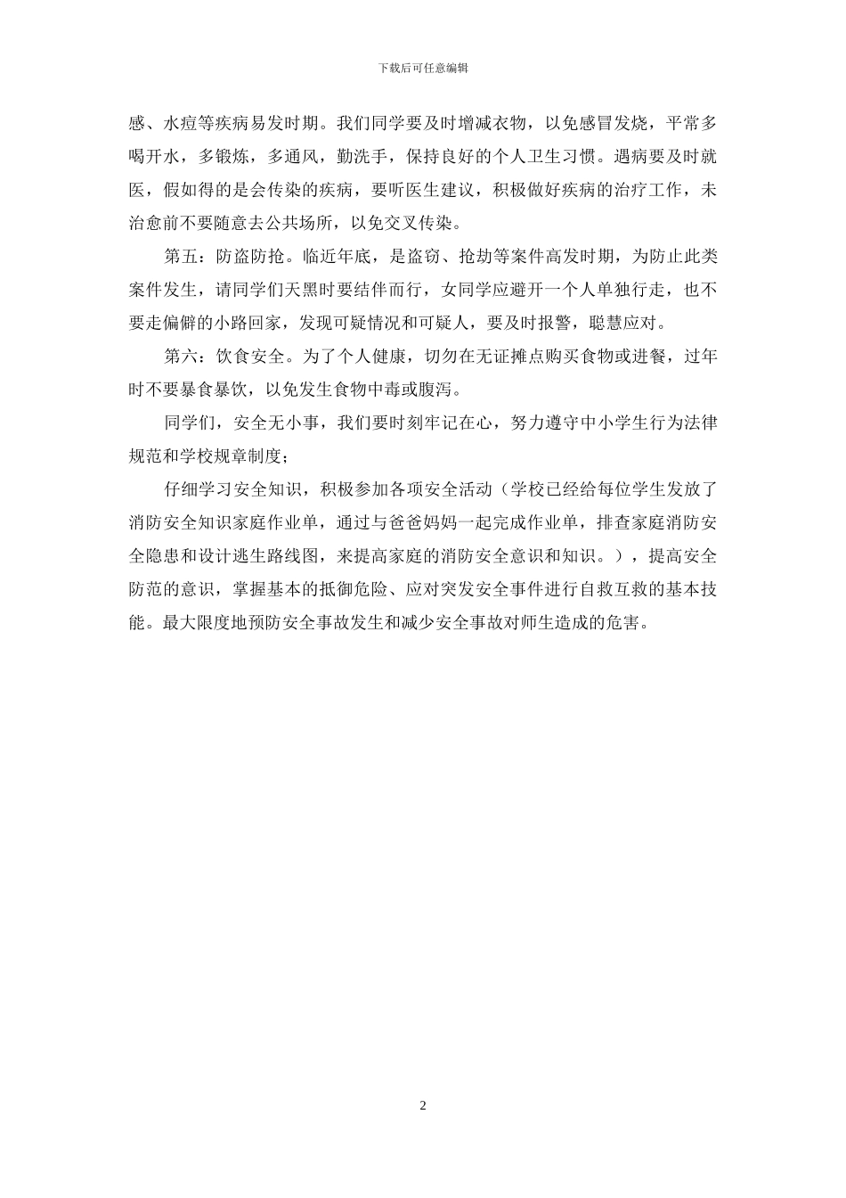 学校“防火安全”冬季安全教育讲话稿_第2页