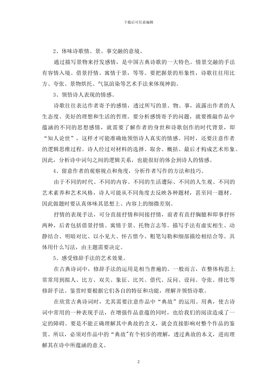 学校一些教学理念心得体会_第2页