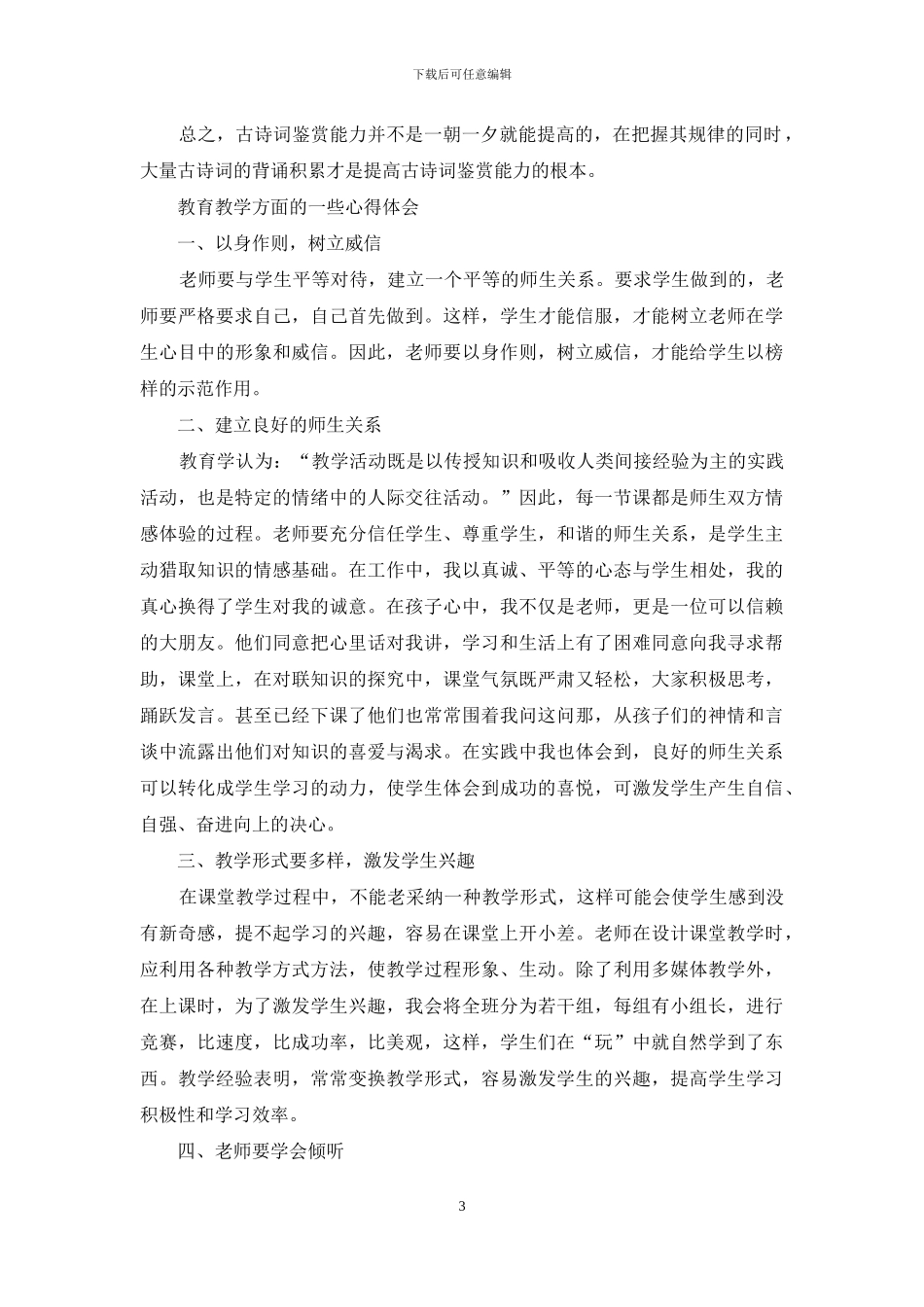 学校一些教学理念心得体会_第3页