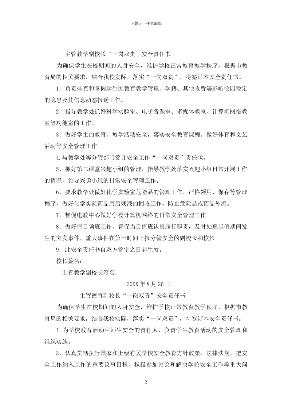 学校一岗双责责任书体系_第2页
