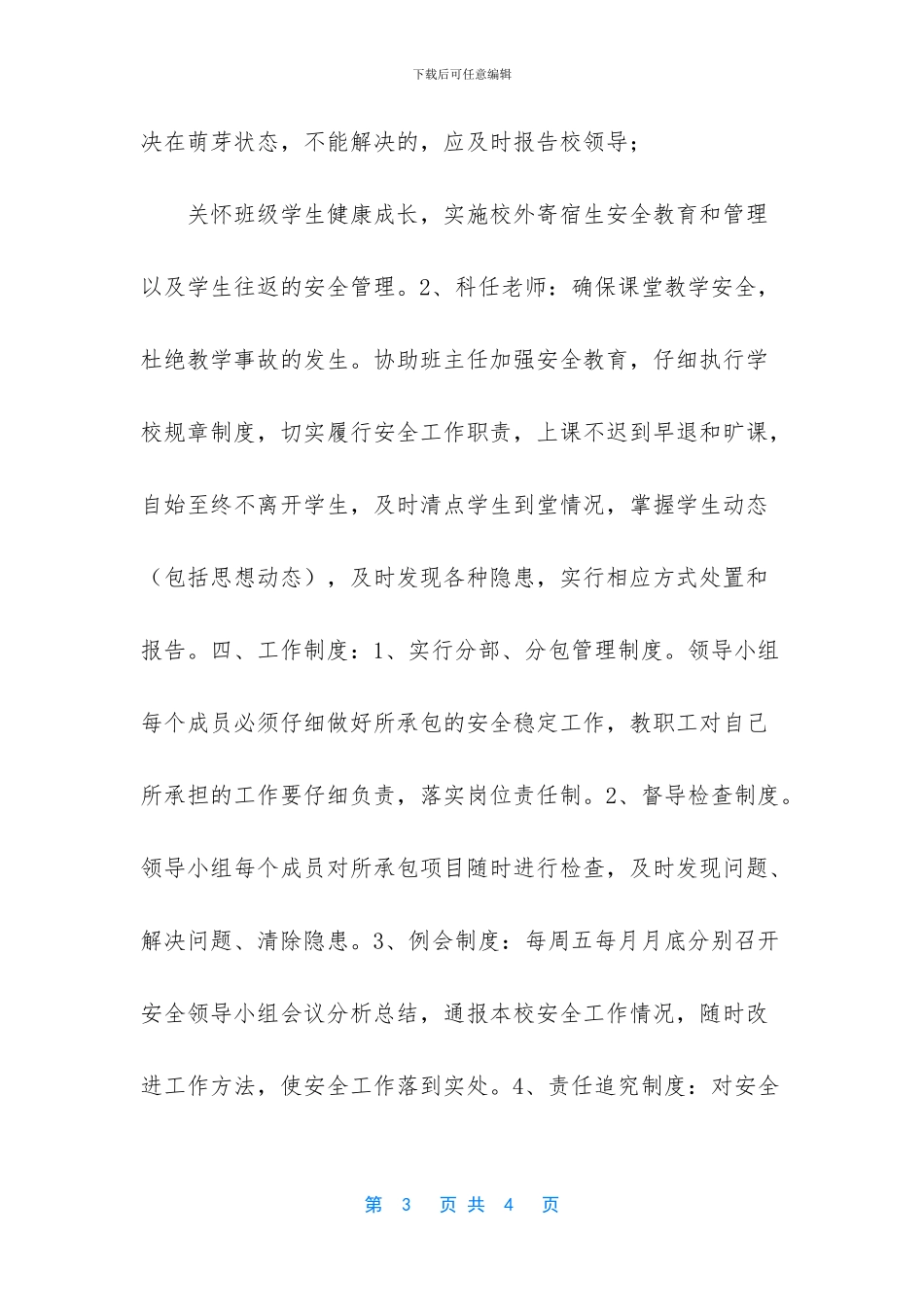 学校一岗双责制度_第3页