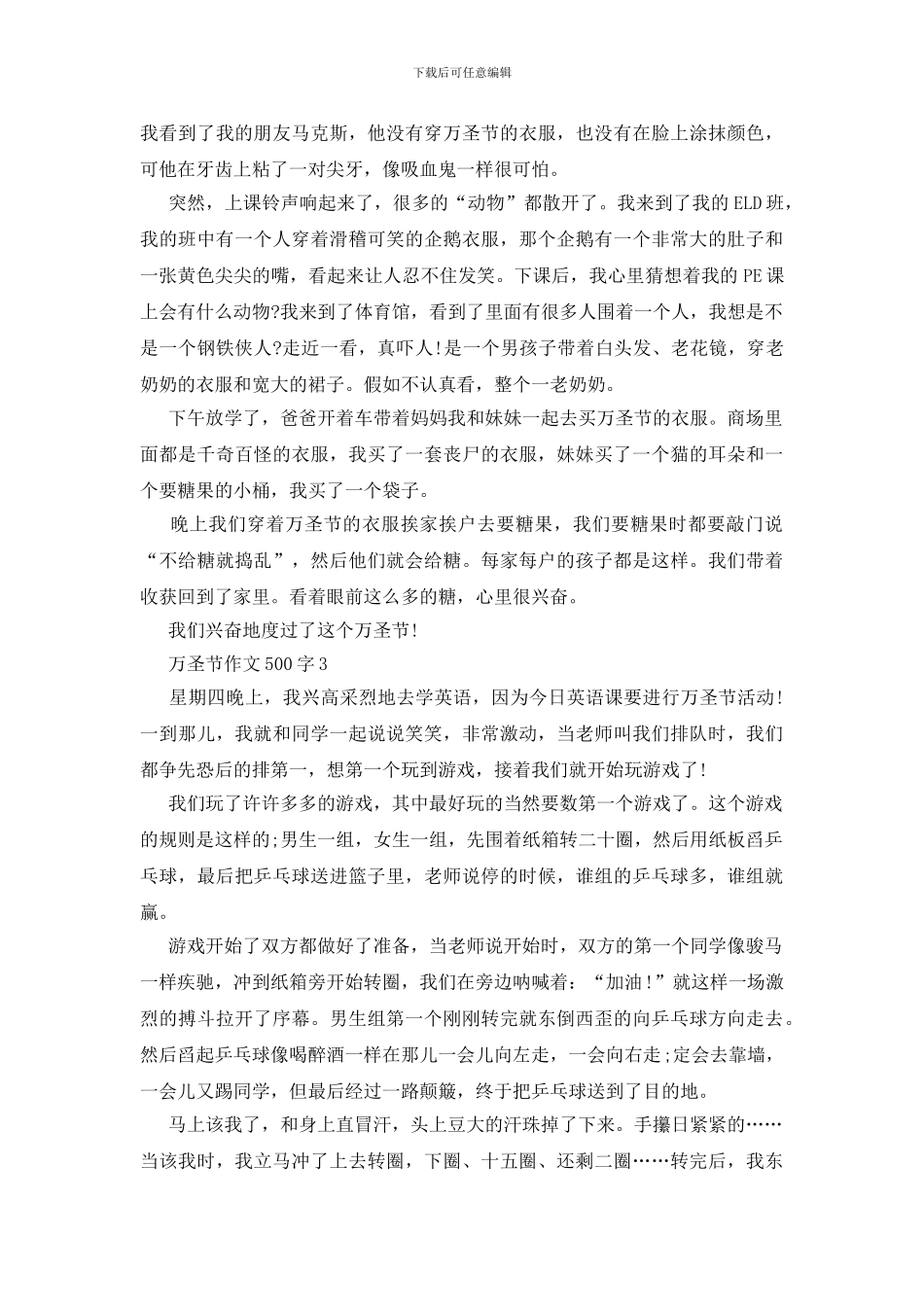 学校万圣节作文500字以上4篇_第2页