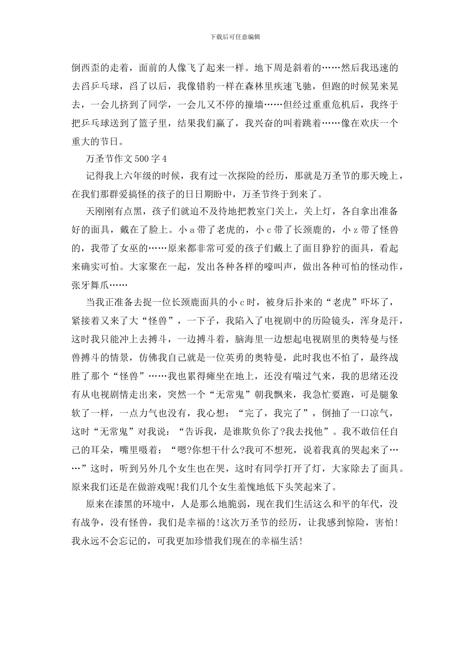 学校万圣节作文500字以上4篇_第3页