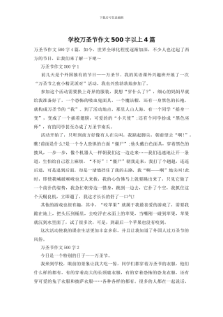 学校万圣节作文500字以上4篇