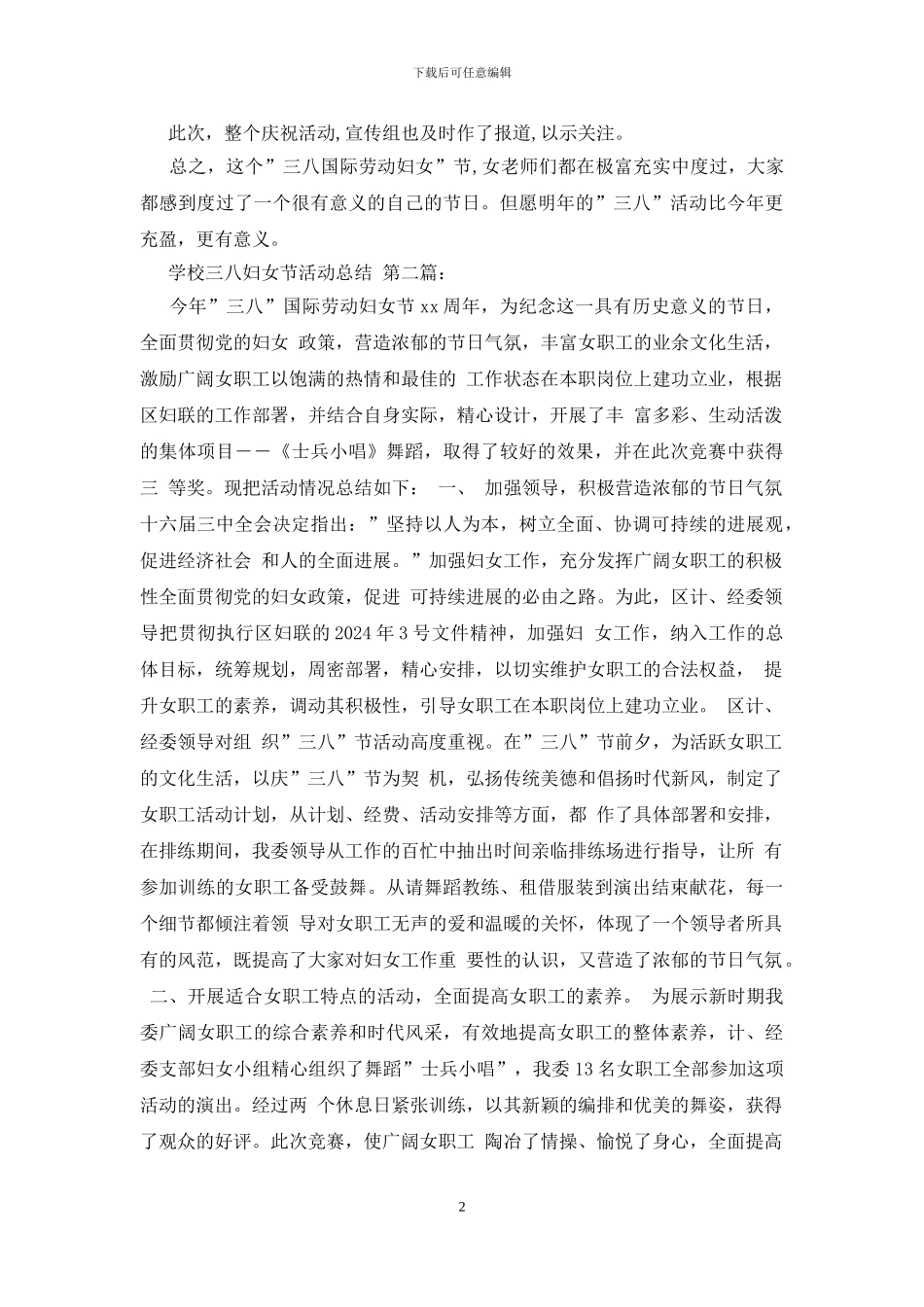 学校三八妇女节活动总结_第2页