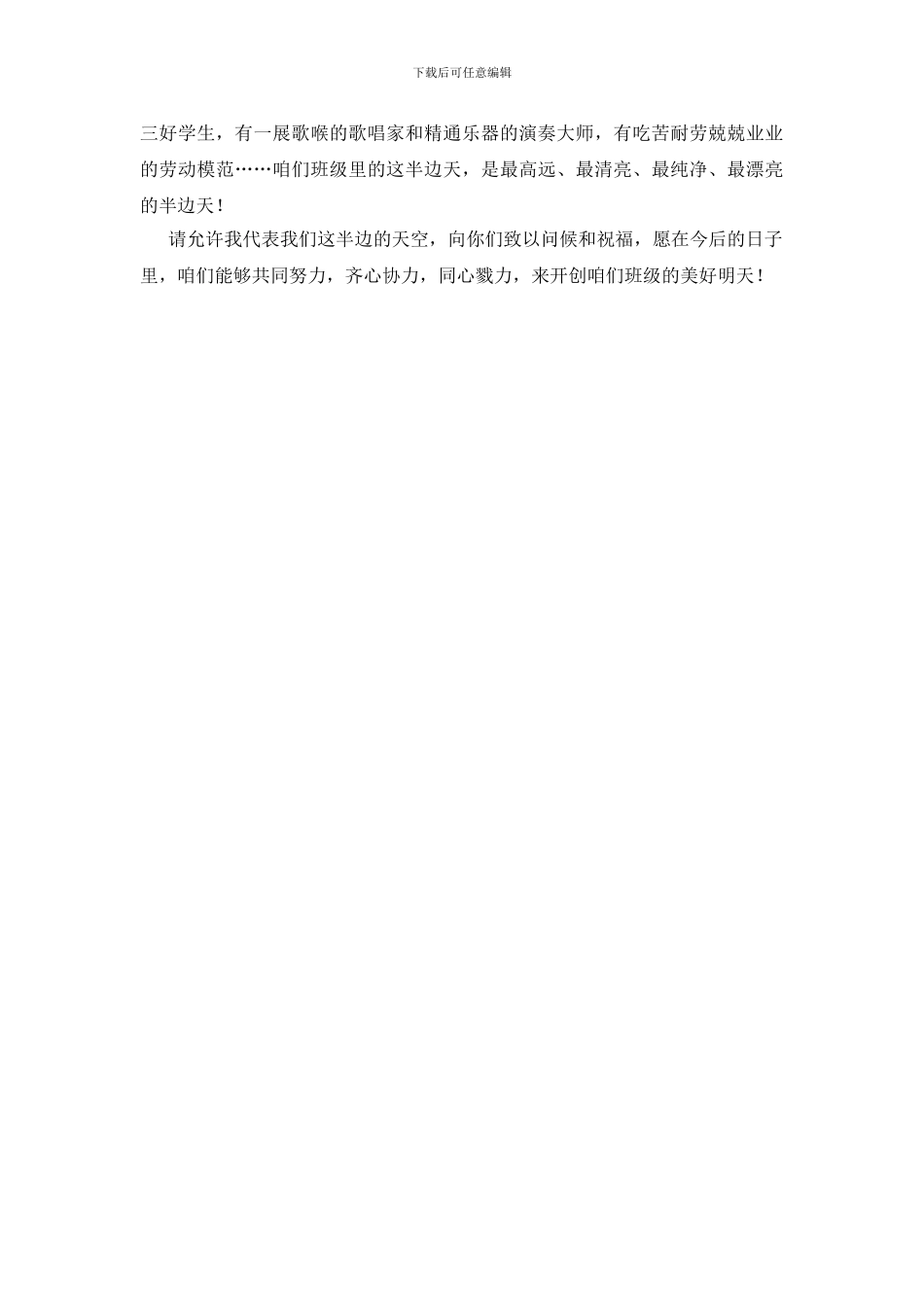 学校三八妇女节歌颂女老师的发言稿_第2页