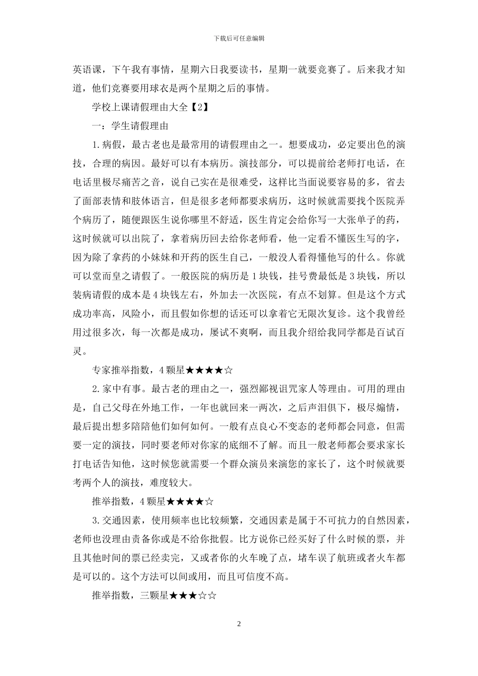 学校上课请假理由大全_第2页