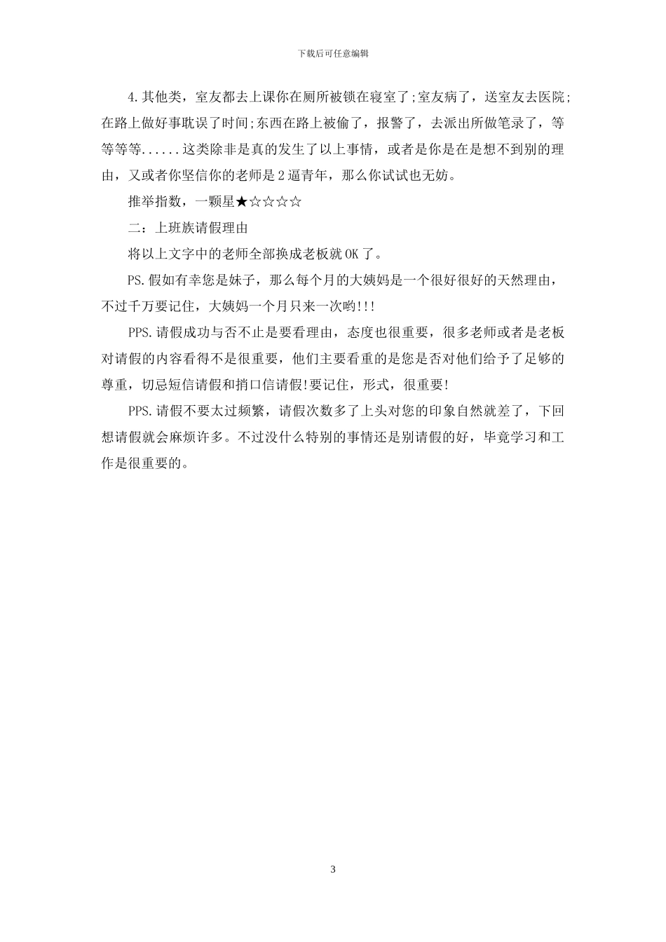 学校上课请假理由大全_第3页
