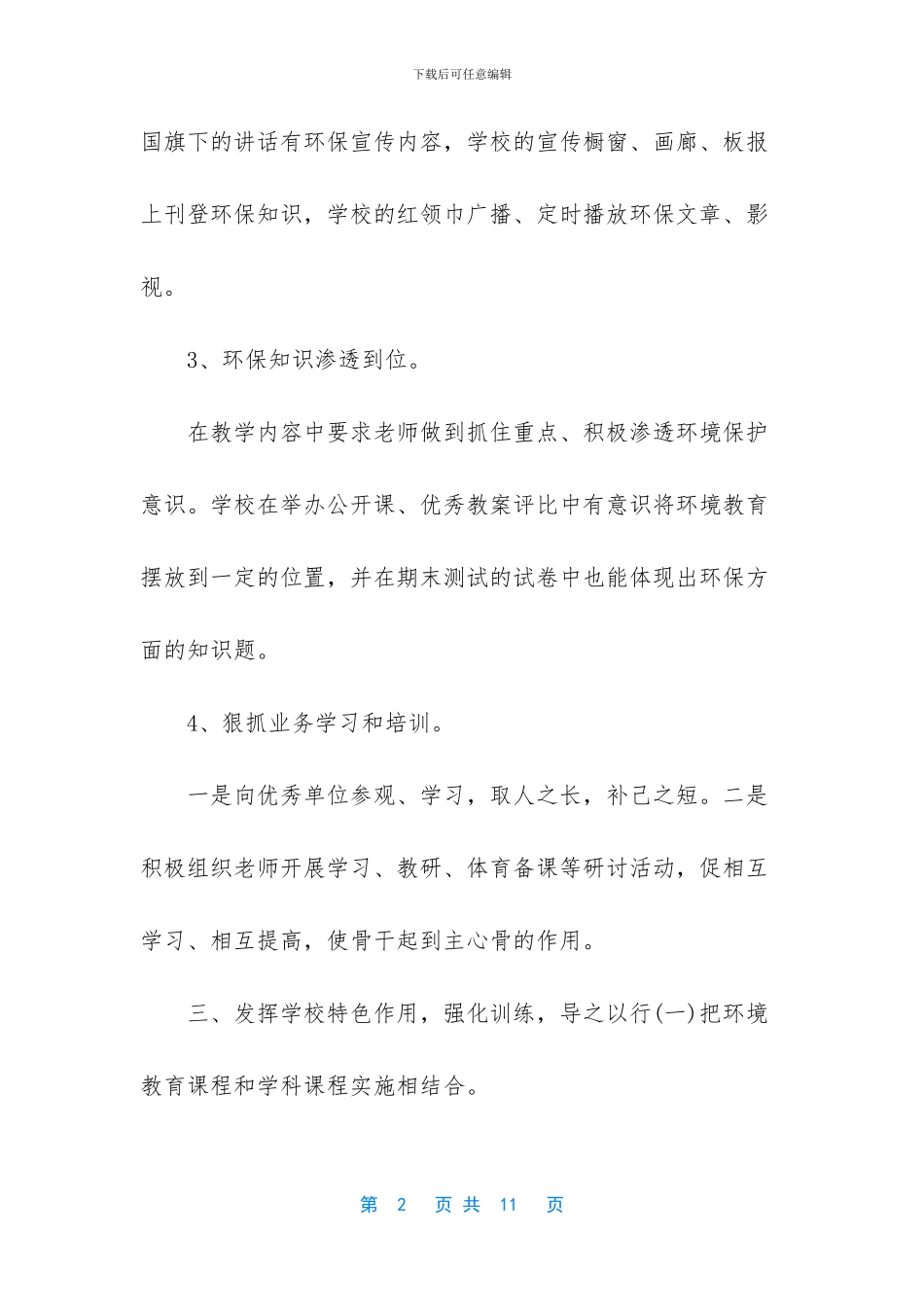 学校2024年环境教育工作计划_第2页