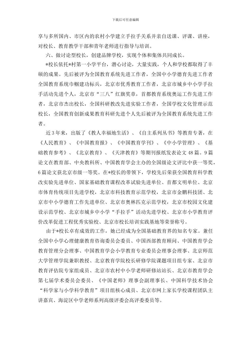 学校三八红旗手申报材料_第3页