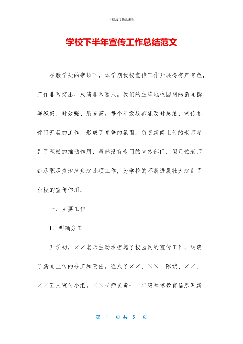 学校下半年宣传工作总结范文_第1页