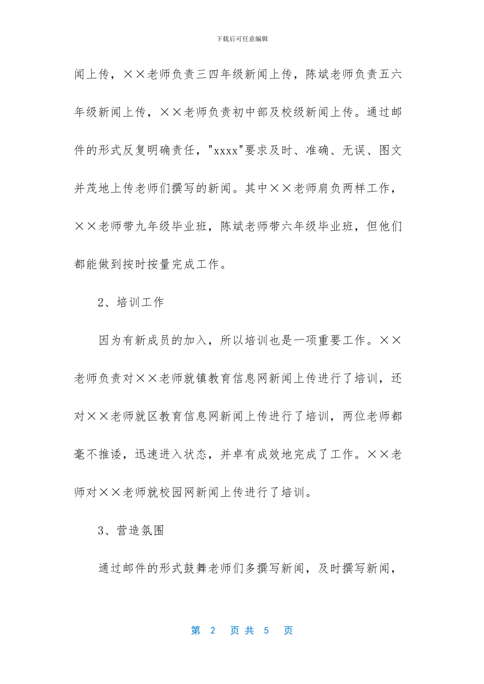 学校下半年宣传工作总结范文_第2页