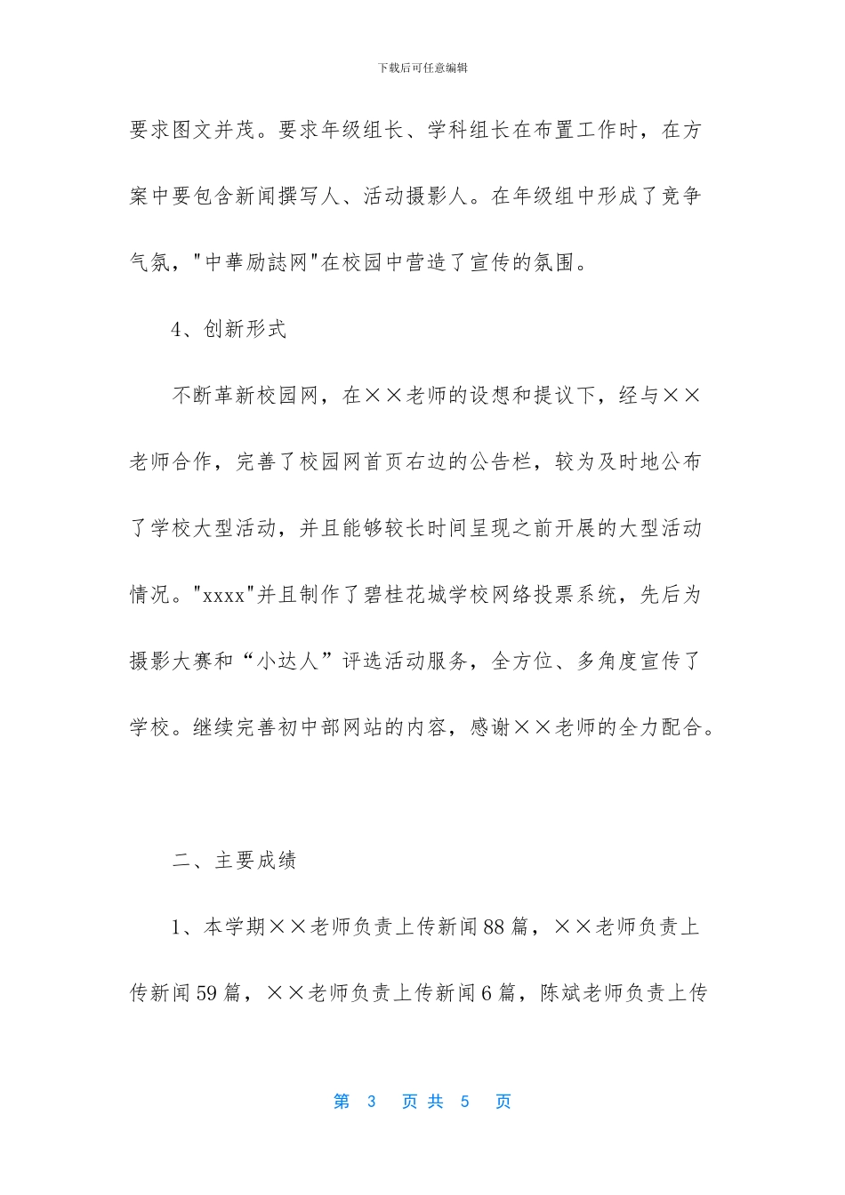 学校下半年宣传工作总结范文_第3页