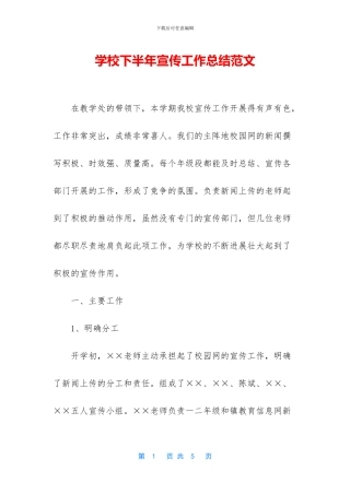 学校下半年宣传工作总结范文