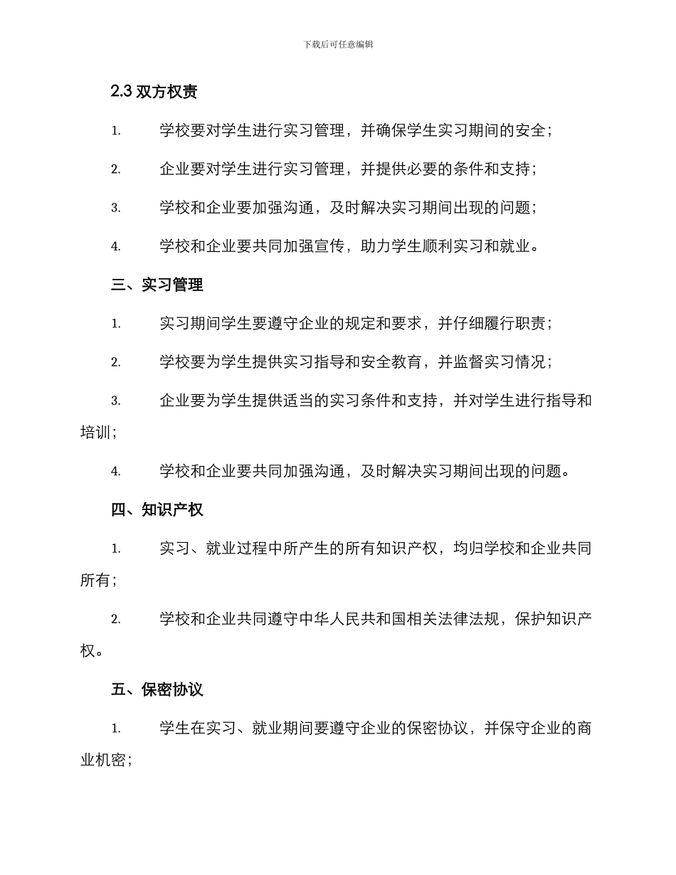 学校与企业合作实习就业协议书_第2页