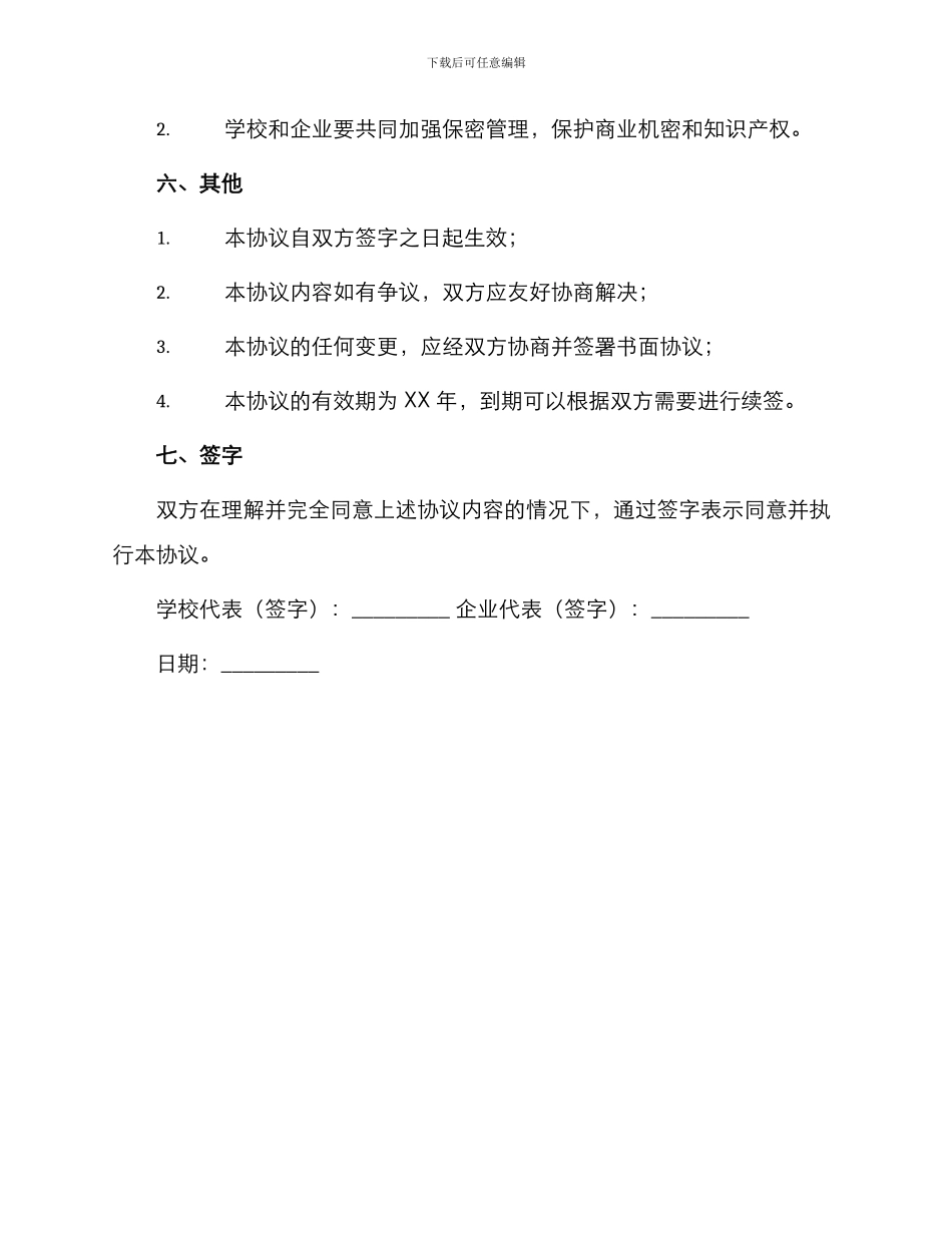 学校与企业合作实习就业协议书_第3页
