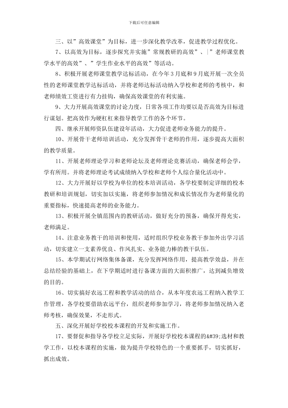 学校下半年教研计划报告_第2页