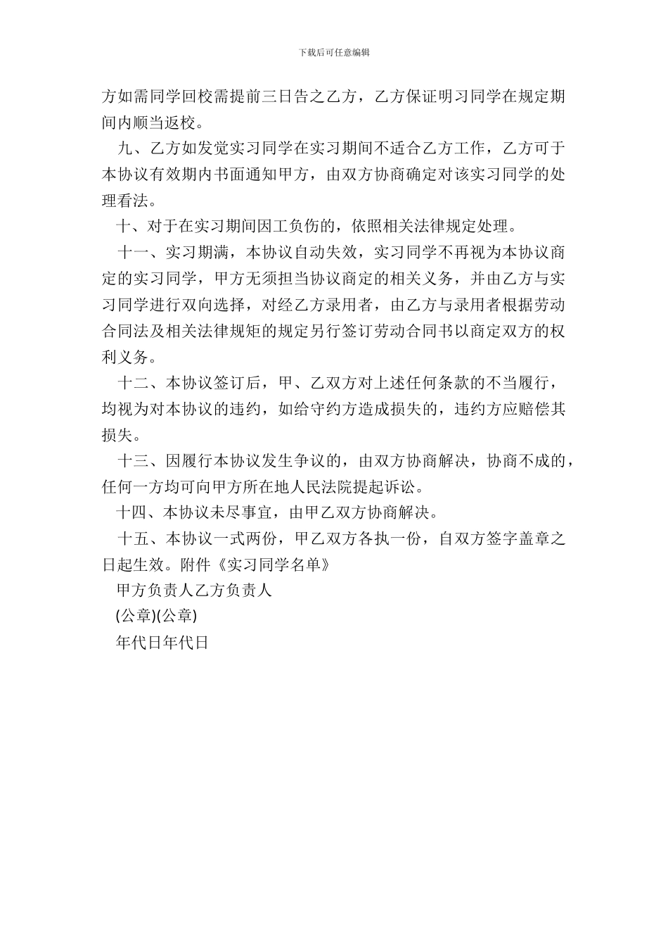 学校与用人单位实习协议书_第3页