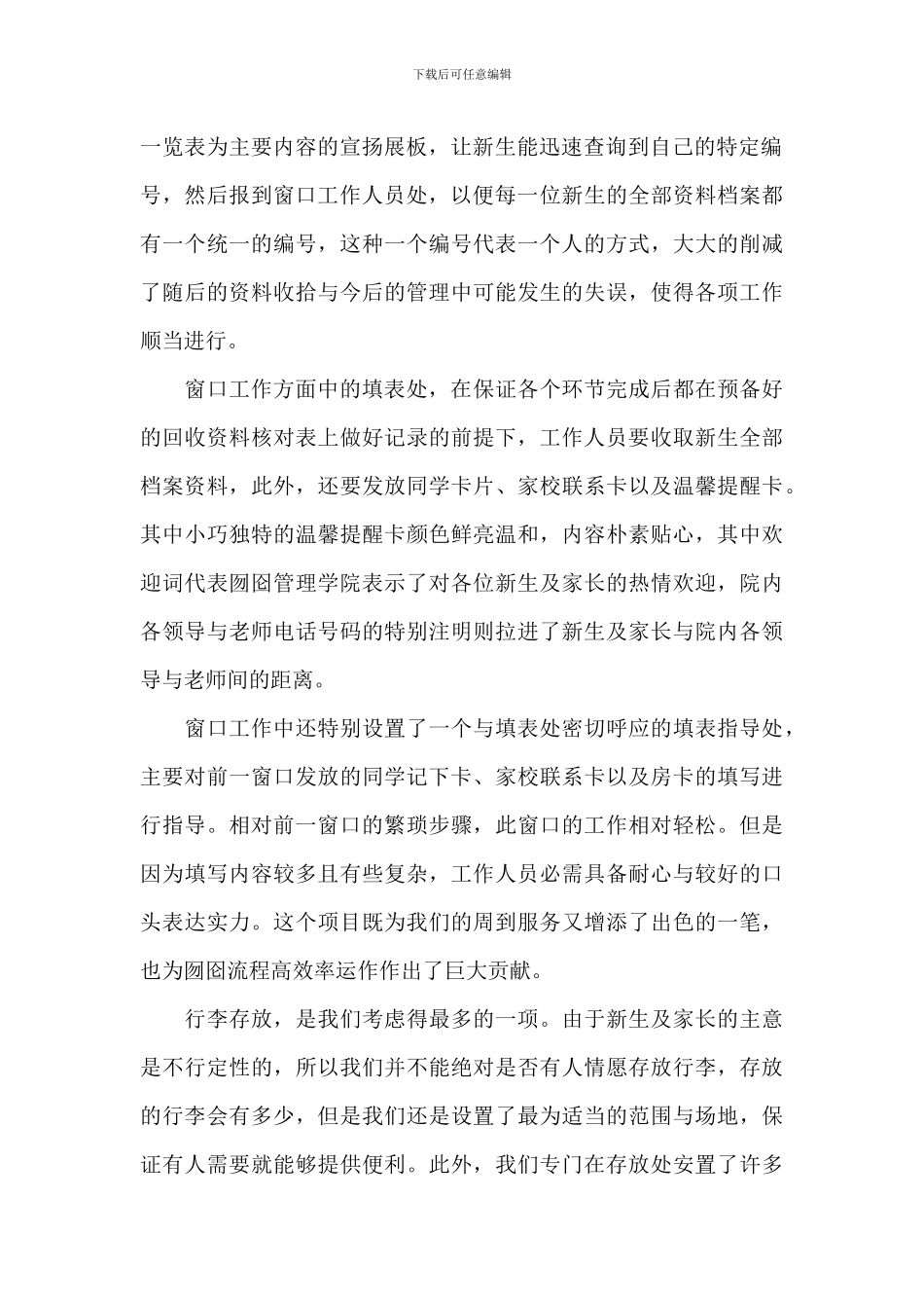 学校个人迎新工作总结参考模板_第2页