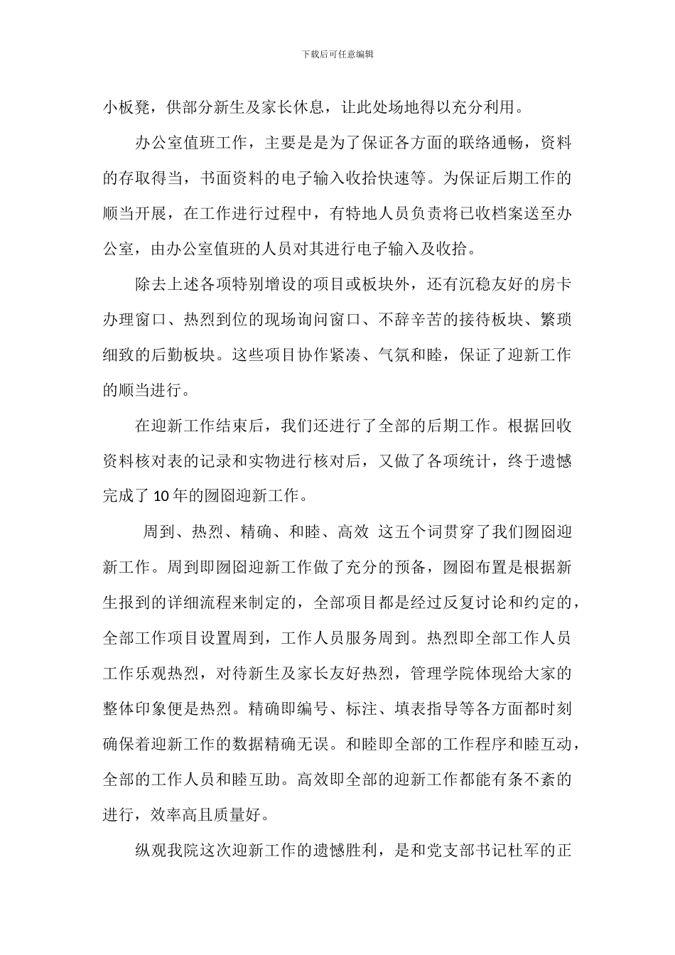 学校个人迎新工作总结参考模板_第3页