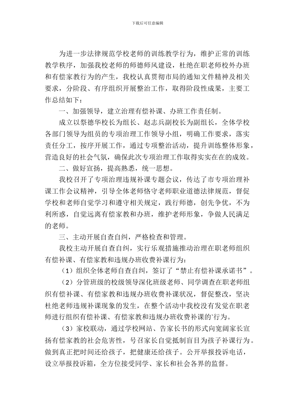 学校严禁教师有偿补课自查自纠报告_第2页