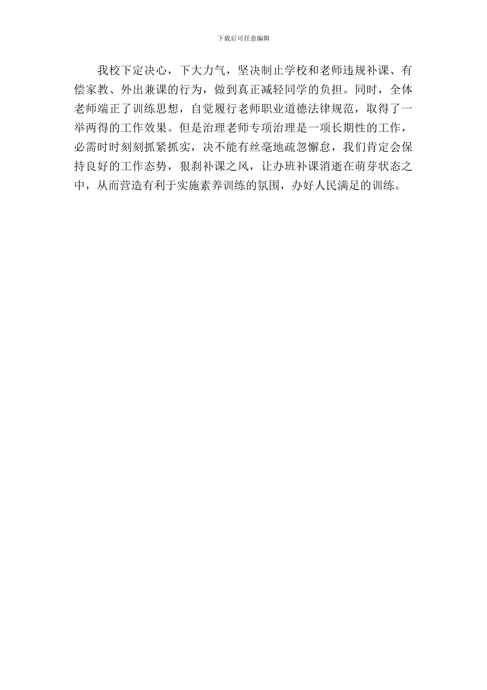 学校严禁教师有偿补课自查自纠报告_第3页