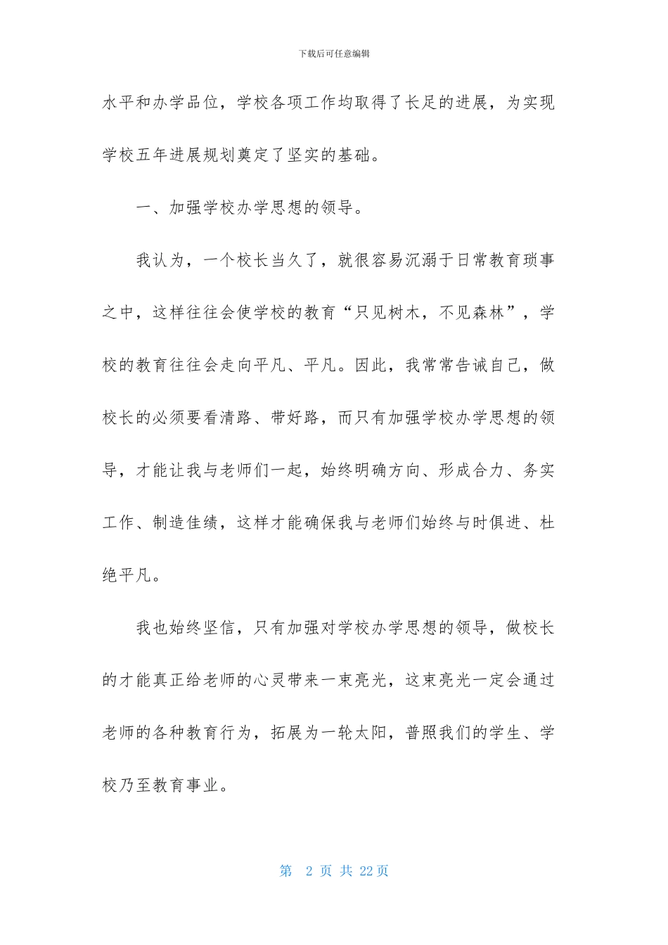 学校中学校长个人述职报告4篇_第2页