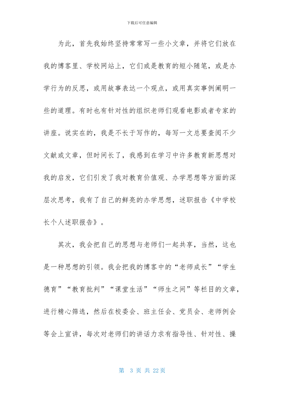 学校中学校长个人述职报告4篇_第3页
