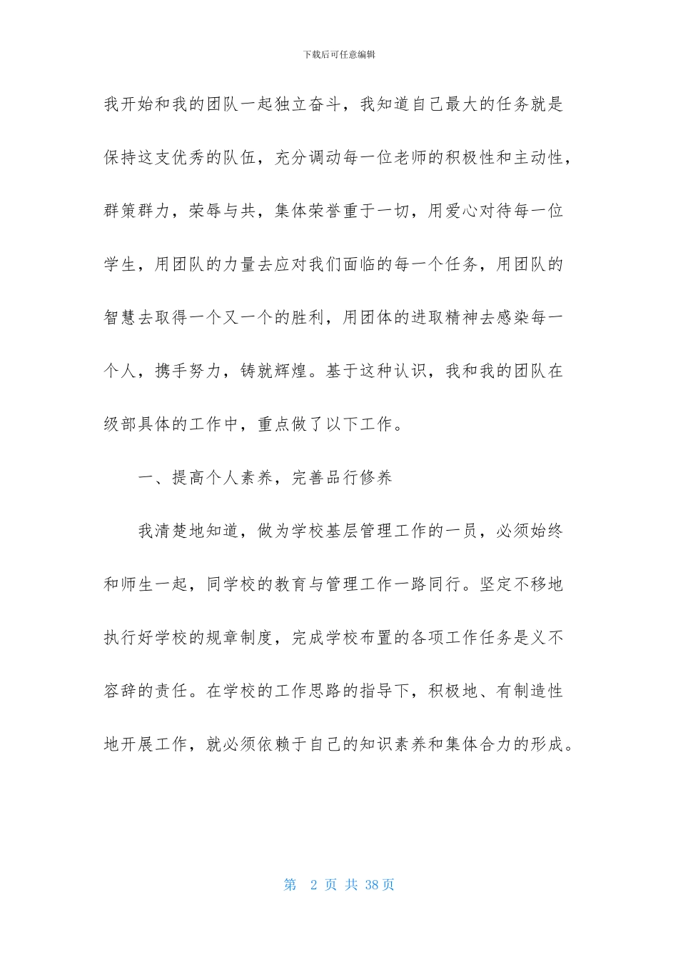 学校中学校长个人述职报告范文集合6篇_第2页