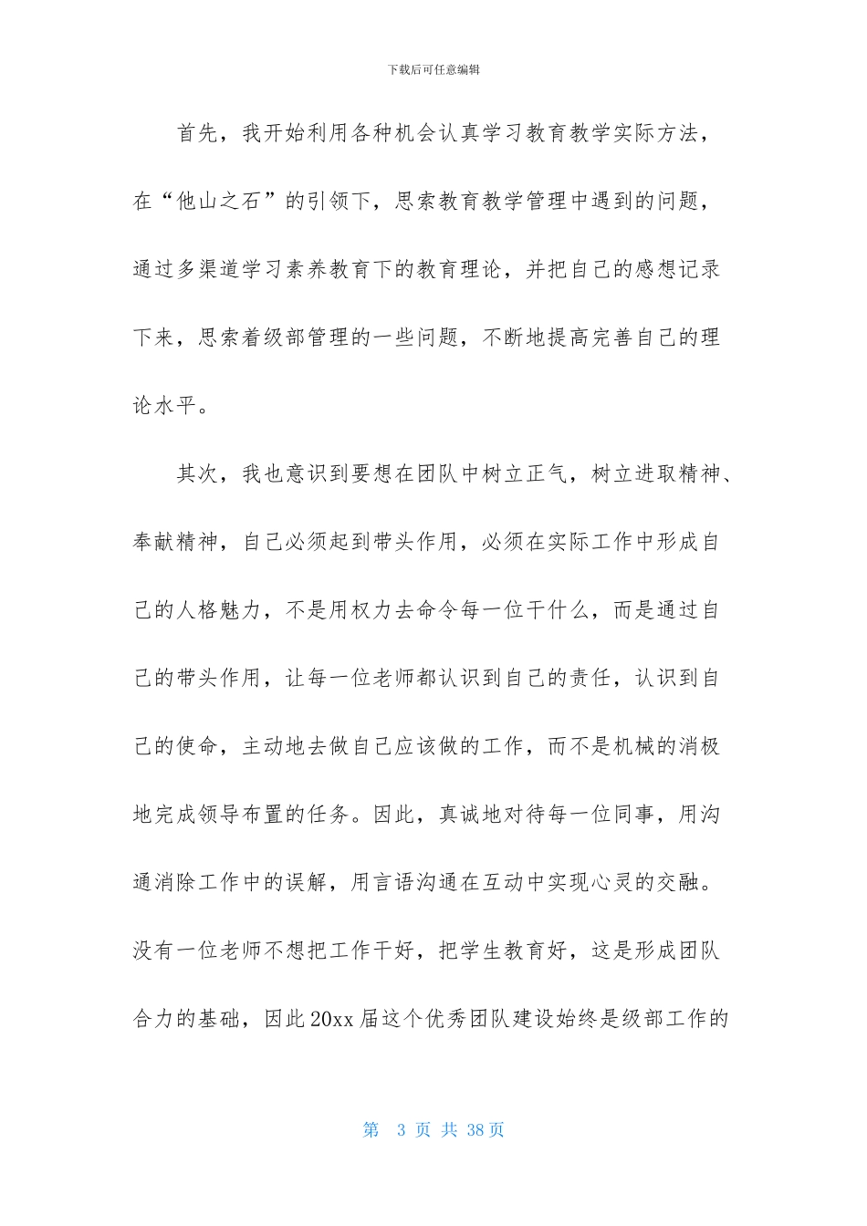 学校中学校长个人述职报告范文集合6篇_第3页